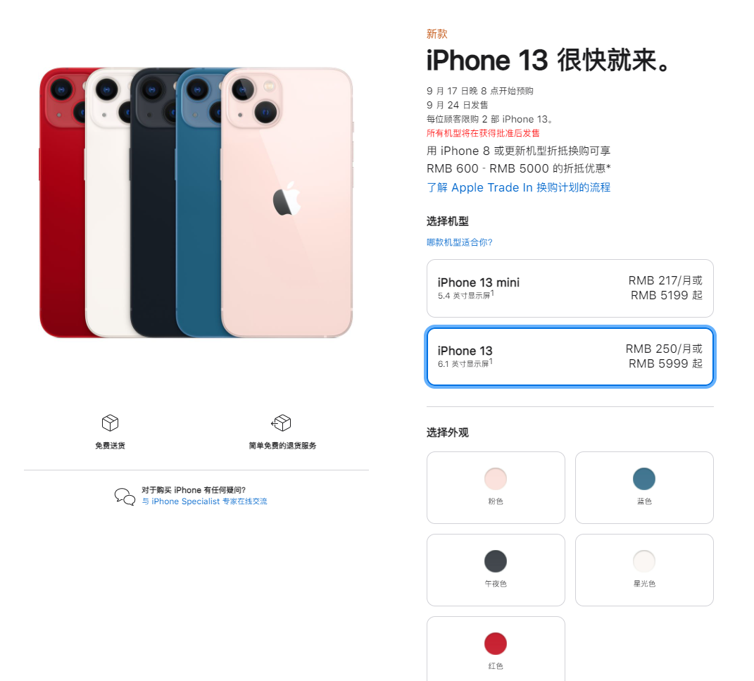 肃州苹果手机维修分享iPhone 13系列售价是多少 