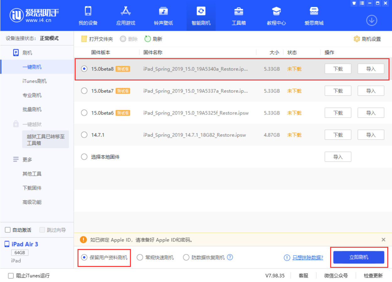 肃州苹果手机维修分享iOS15 beta 8更新内容及升级方法教程 