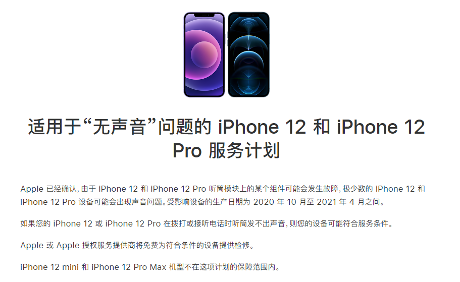 肃州苹果手机维修分享iPhone 12/Pro 拨打或接听电话时无声音怎么办 