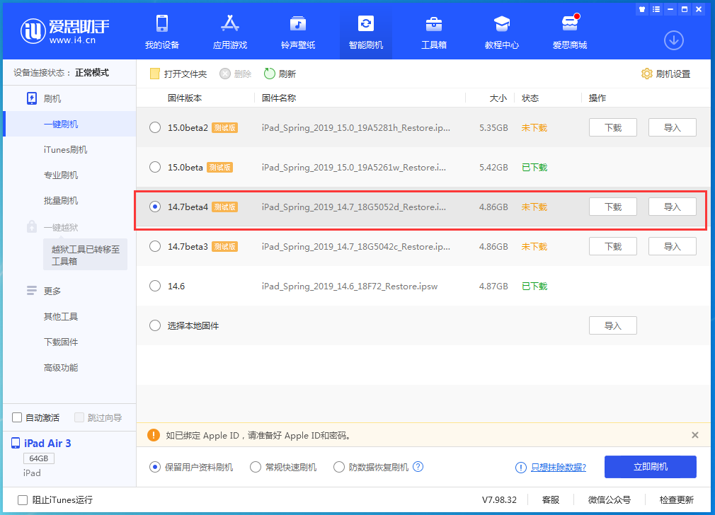 肃州苹果手机维修分享iOS 14.7 beta 4更新内容及升级方法教程 