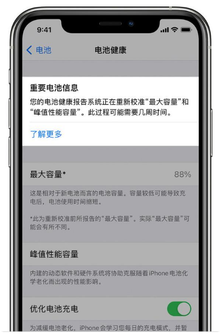 肃州苹果手机维修分享升级iOS 14.5 Beta 6后如何进行电池校准 