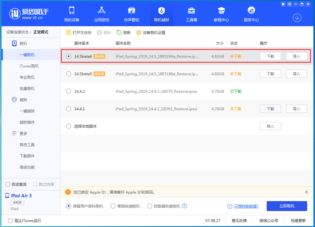 肃州苹果手机维修分享苹果 iOS 14.5Beta 6更新内容及升级方法 