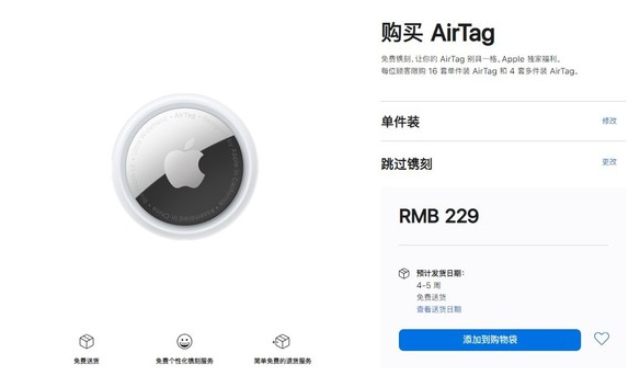 肃州苹果手机维修分享购买AirTag后多久可以到货 