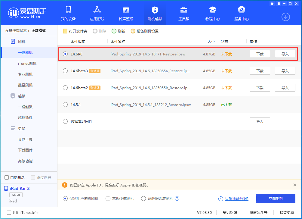 肃州苹果手机维修分享iOS14.6RC版更新内容及升级方法 
