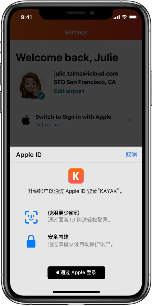肃州苹果手机维修分享如何在 iPhone 12 上使用“通过 Apple 登录” 