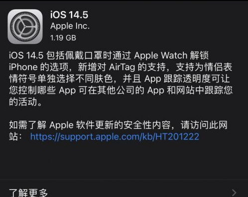 肃州苹果手机维修分享iOS14.5正式版中隐私政策正式生效了吗 