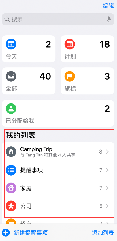 肃州苹果手机维修分享iOS 14.5 “提醒事项”应用支持便捷排序 
