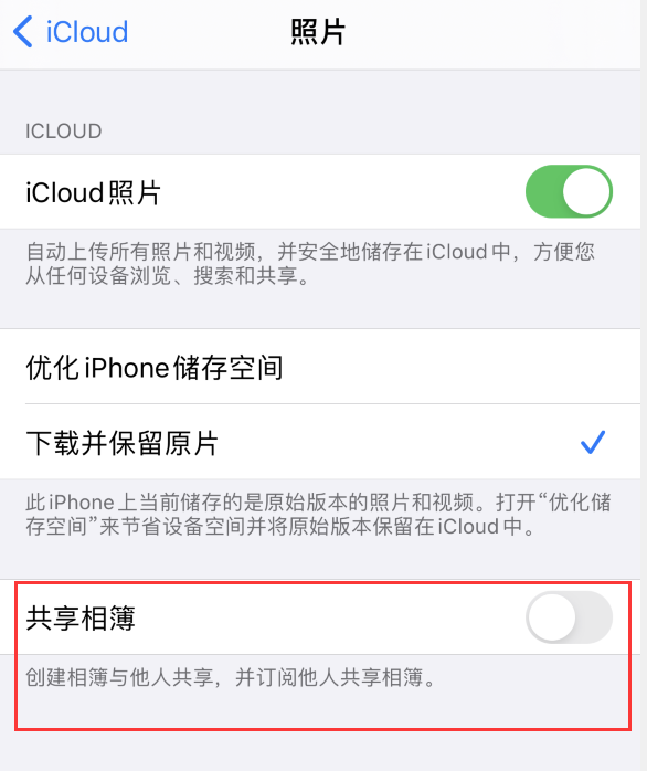 肃州苹果手机维修分享iPhone 总是收到共享相簿广告，如何解决 