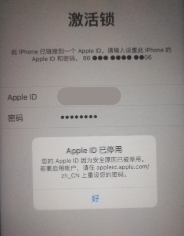 肃州苹果手机维修分享iPhone 12 出现提示“Apple ID 已停用”怎么办 