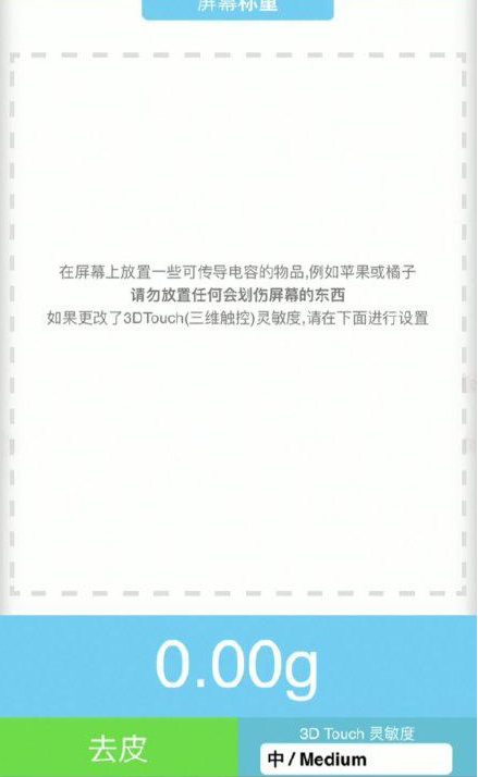 肃州苹果手机维修分享iPhone手机称重的步骤 
