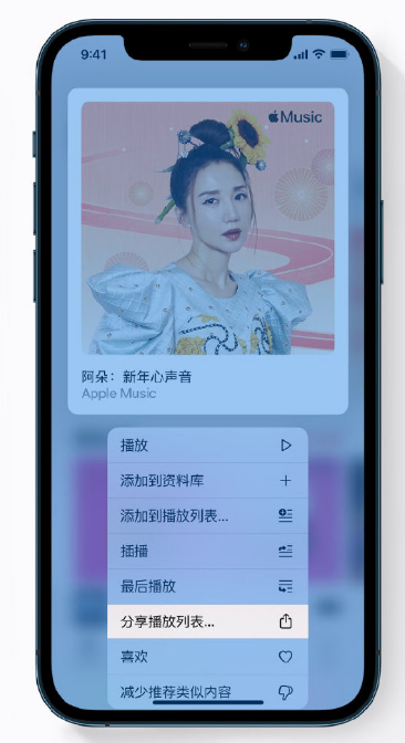 肃州苹果手机维修分享Apple Music 新增新年歌单，快来分享给好友 