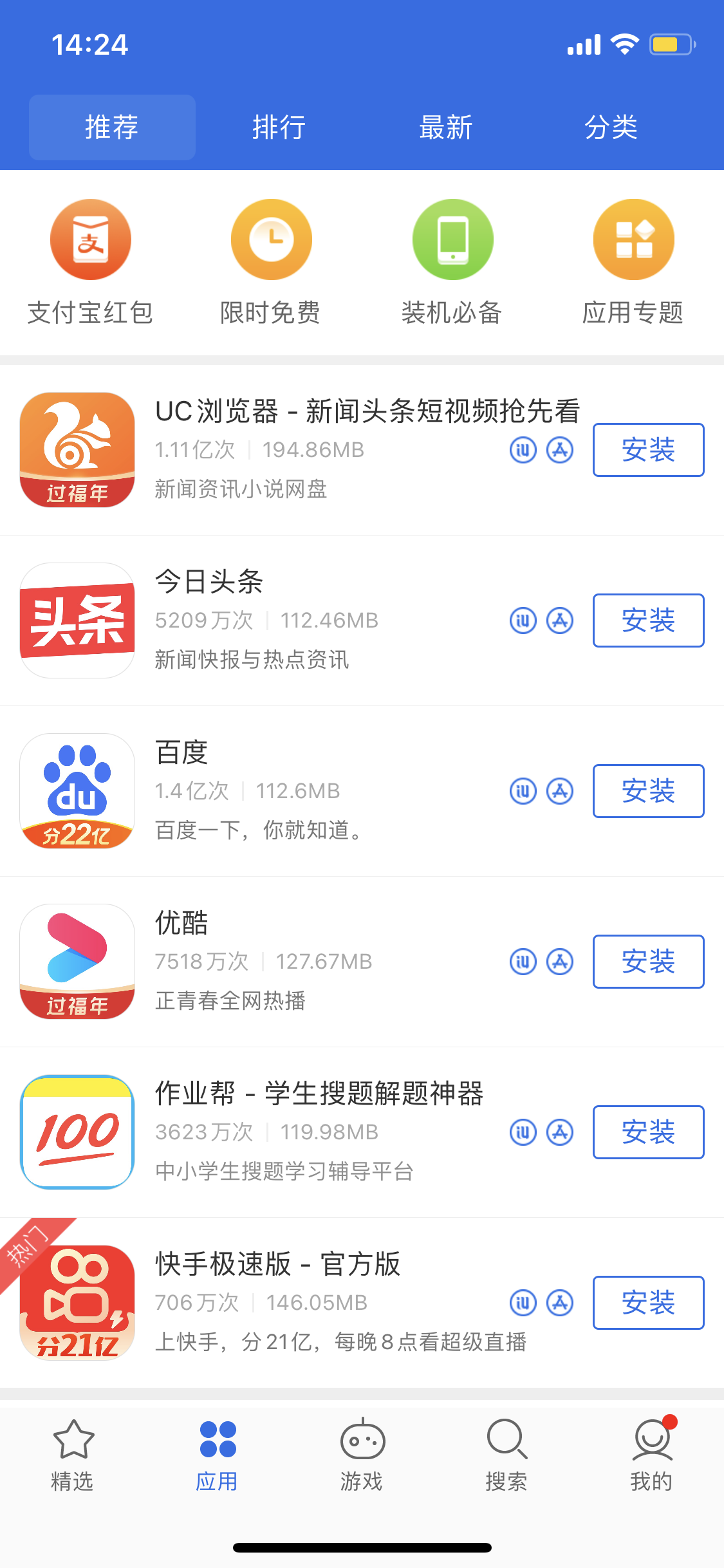 肃州苹果手机维修分享iPhone 12 免输入密码下载应用的三种方法 
