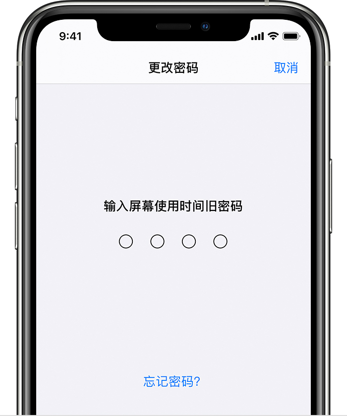 肃州苹果手机维修分享iOS 14 忘记屏幕使用时间密码怎么办 