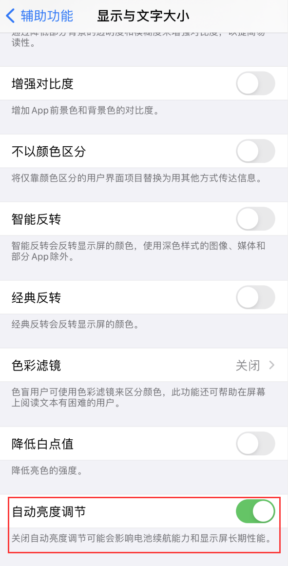肃州苹果手机维修分享iPhone 自动亮度调节失灵怎么办 