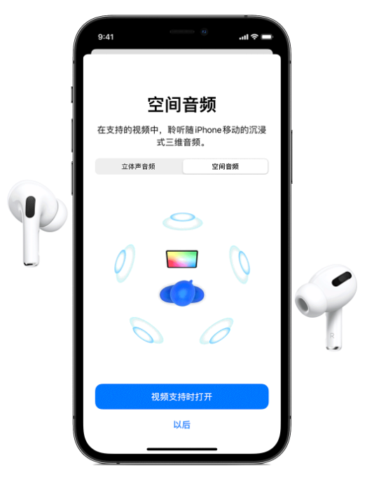 肃州苹果手机维修分享Airpods Pro空间音频功能有什么用 