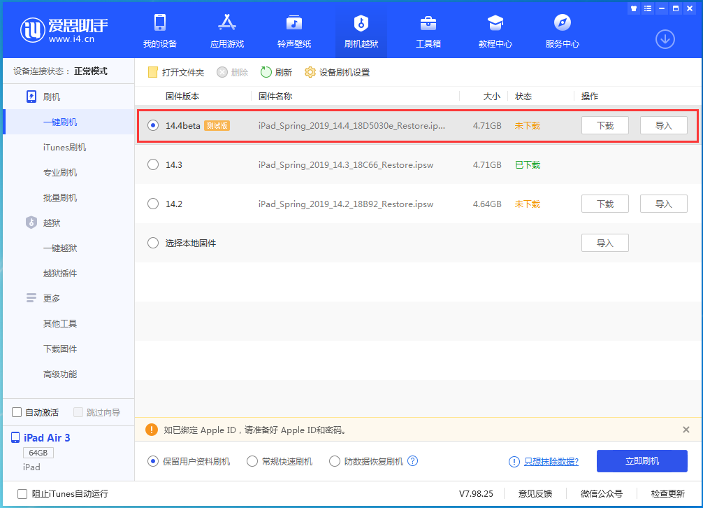 肃州苹果手机维修分享苹果iOS 14.4/iPadOS 14.4 Beta 1发布 