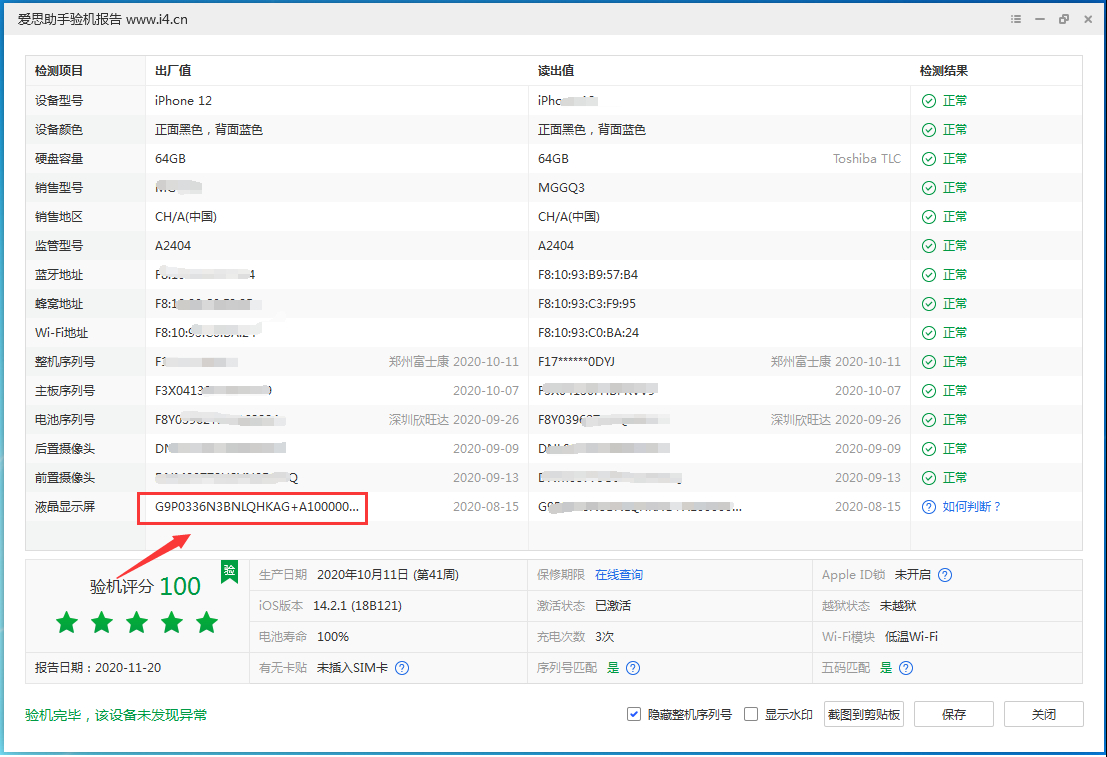 肃州苹果手机维修分享iPhone12全系列屏幕变绿是什么原因造成的 