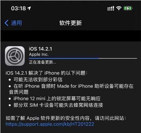 肃州苹果手机维修分享iOS 14.2.1正式版发布 