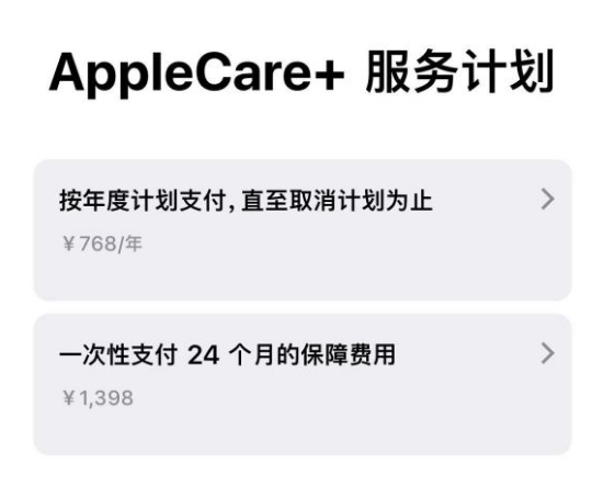 肃州苹果手机维修分享Apple Care+ 服务计划年度支付和一次性支付有什么区别 