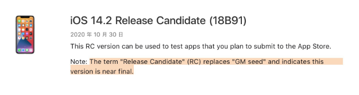 肃州苹果手机维修分享iOS 14.2 RC版是什么版 