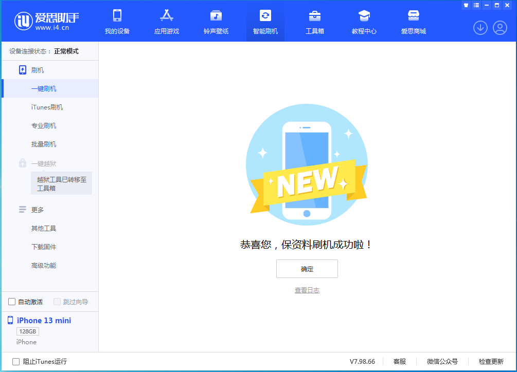 肃州苹果手机维修分享iOS 16.5 RC版升级_iOS 16.5 RC版一键刷机教程 