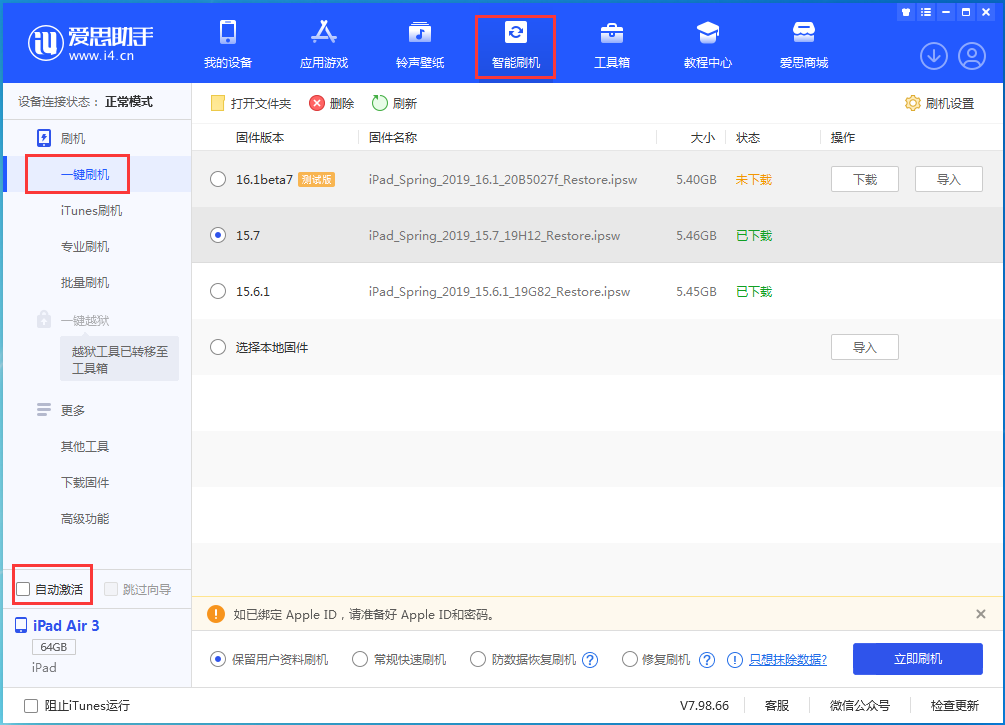肃州苹果手机维修分享iOS 15.7正式版刷机_iOS 15.7正式版一键升级教程 
