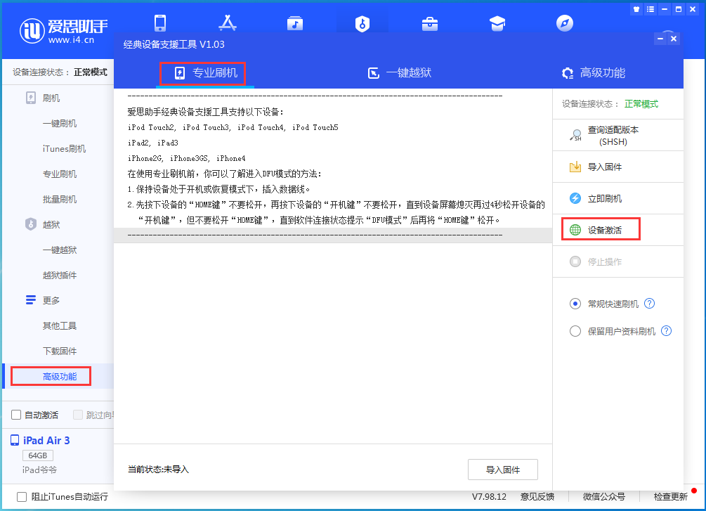 肃州苹果手机维修分享iOS 14.4正式版_iOS 14.4正式版一键刷机教程 