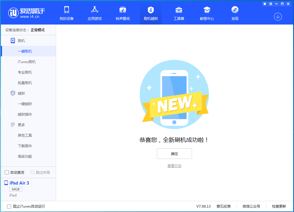 肃州苹果手机维修分享iOS 14.1正式版_iOS 14.1正式版一键刷机教程 