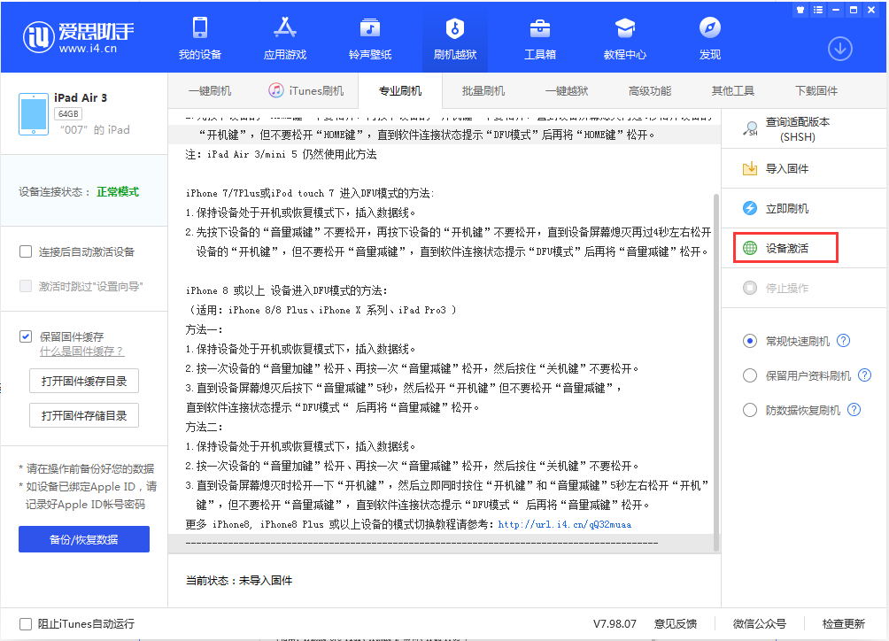 肃州苹果手机维修分享iOS 13.2.2正式版_iOS 13.2.2 正式版一键刷机教程 