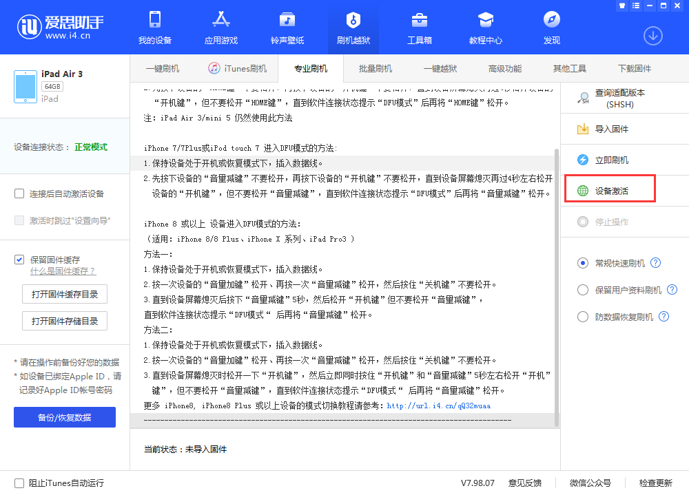 肃州苹果手机维修分享iOS 13.3 测试版_iOS 13.3 测试版一键刷机教程 